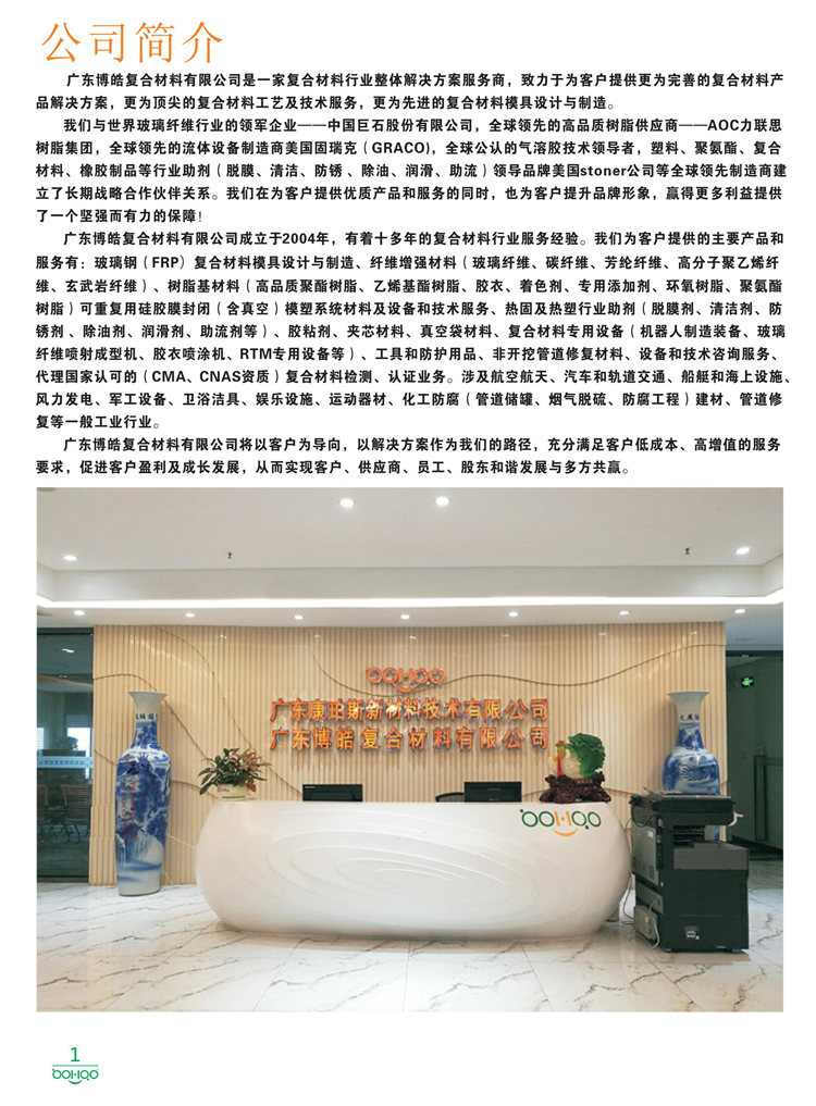 美國Stoner產(chǎn)品畫冊：塑料、聚氨酯、復(fù)合材料、橡膠制品等行業(yè)助劑（脫膜劑、清潔劑、防銹劑 、除油劑、潤滑劑、助流劑等）-1