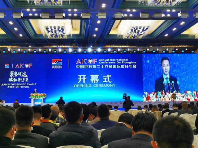 聚勢謀遠，賦能新未來！中國巨石第26屆國際玻纖年會盛大開幕