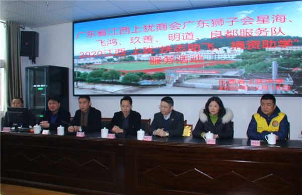 廣東省江西上猶商會(huì)在上猶中學(xué)開(kāi)展2020“扶志助飛，捐資助學(xué)”活動(dòng)-2