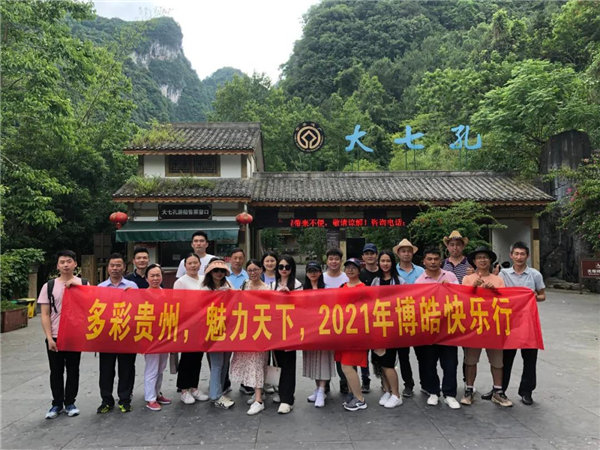 賞華夏大地，游多彩貴州-－2021年廣東博皓快樂行-20