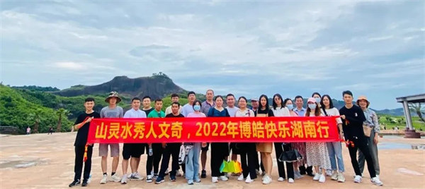 山靈水秀人文奇，博皓快樂湖南行
