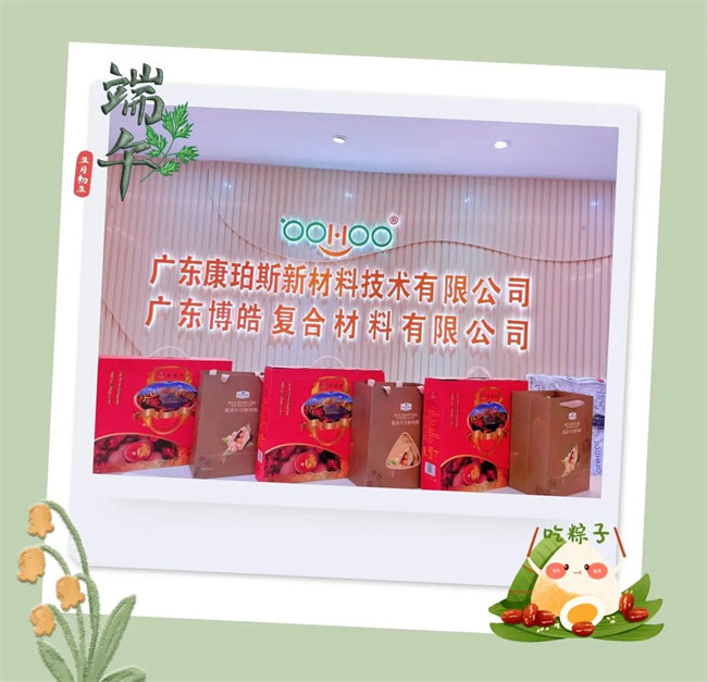 濃情端午，你最[粽]要！廣東博皓祝大家端午安康