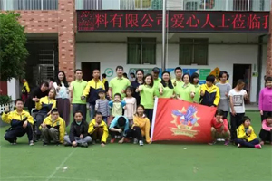 愛心地圖|一抹青翠綠，融聚萬般情，廣東博皓生機(jī)四月公益行