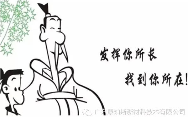 發(fā)揮你所長，找到你所在