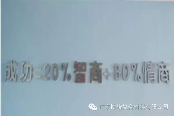 成功需要智商，更需情商