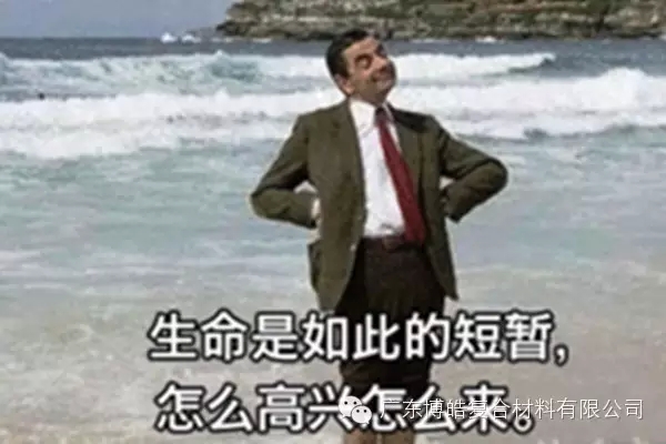 珍愛生命，快樂生活