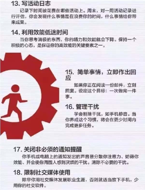 50個方法助你管理時間，過好每一天-3