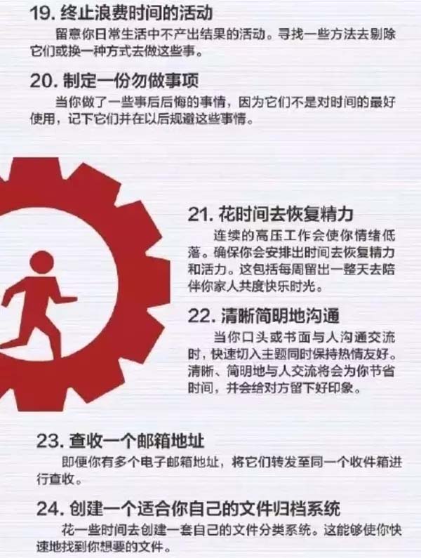 50個方法助你管理時間，過好每一天-4