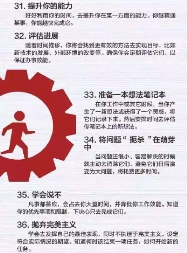 50個方法助你管理時間，過好每一天-6