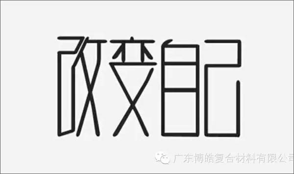 【博皓感悟】團隊中的八類乞丐：你不改變，誰也救不了你！-1