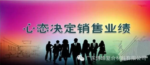 【博皓課堂】換個心態(tài)去做銷售，你會越做越順利！-1