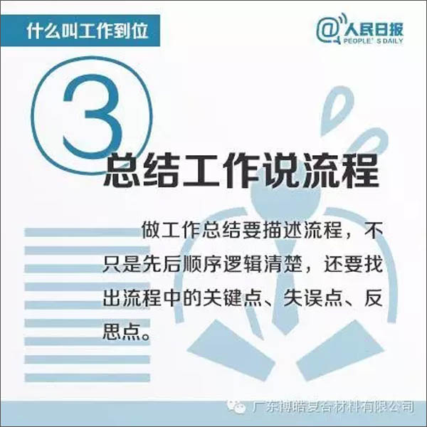 【博皓課堂】您知道什么叫工作到位嗎？-3
