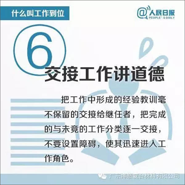 【博皓課堂】您知道什么叫工作到位嗎？-6
